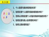 2021-2022学年道德与法治七年级下册 7.1单音与和声_1课件PPT