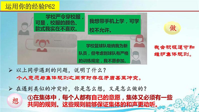 2021-2022学年道德与法治七年级下册 7.1单音与和声_1课件PPT第4页