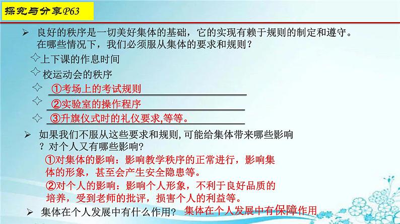 2021-2022学年道德与法治七年级下册 7.1单音与和声_1课件PPT第6页