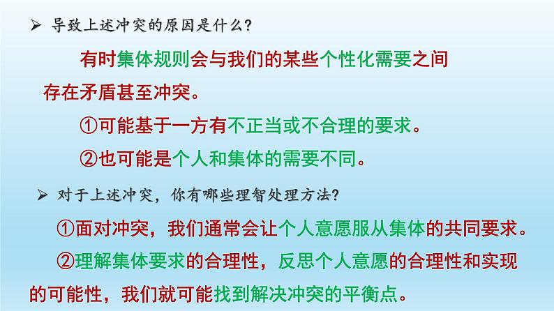 2021-2022学年道德与法治七年级下册 7.1单音与和声_1课件PPT第8页