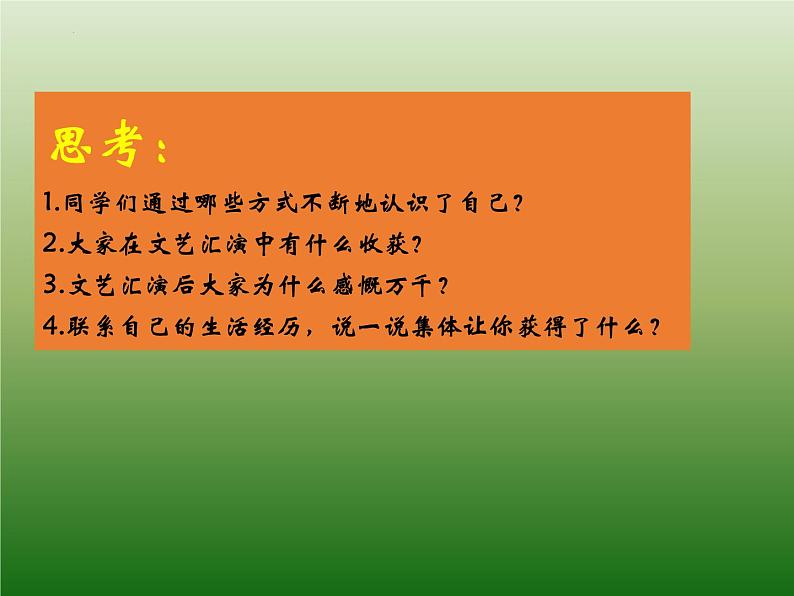 2021-2022学年道德与法治七年级下册 6.2集体生活成就我（课件） （部编版） (2)第5页