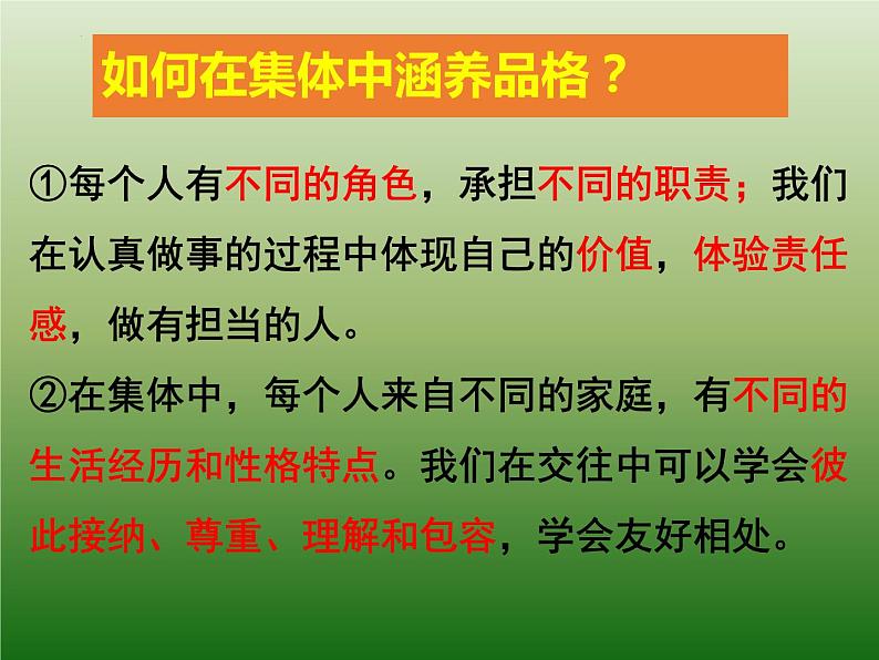 2021-2022学年道德与法治七年级下册 6.2集体生活成就我（课件） （部编版） (2)第8页