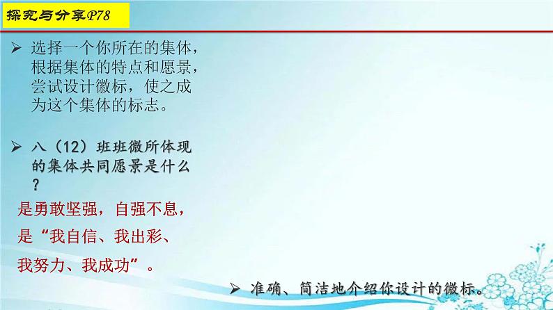 2021-2022学年道德与法治七年级下册 8.2我与集体共成长 (4)课件PPT第6页