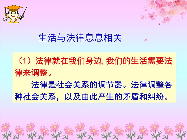 2021-2022学年道德与法治七年级下册 9.1生活需要法律课件PPT第5页