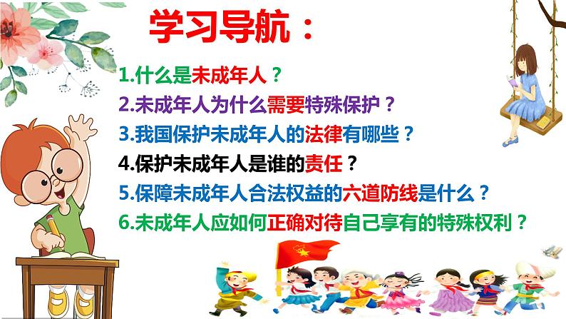 2021-2022学年道德与法治七年级下册 10.1 法律为我们护航 课件02