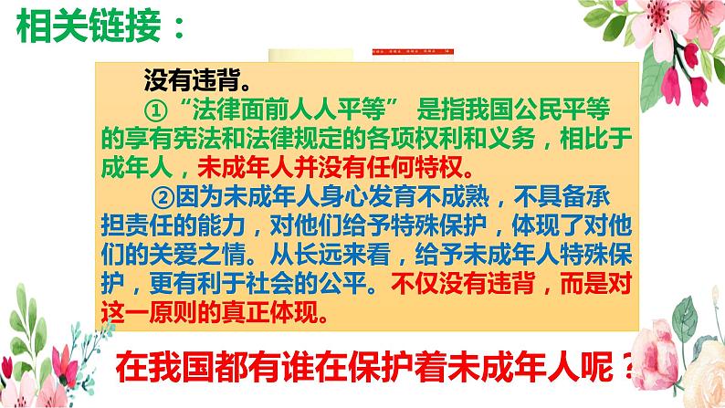 2021-2022学年道德与法治七年级下册 10.1 法律为我们护航 课件08