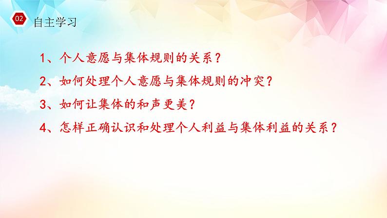 2021-2022学年道德与法治七年级下册 7.1 单音与和声(优质课件)04