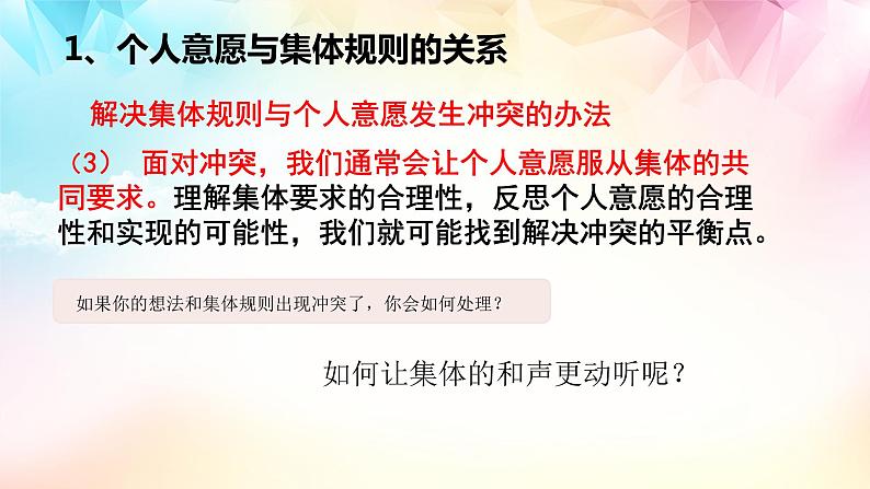 2021-2022学年道德与法治七年级下册 7.1 单音与和声(优质课件)08