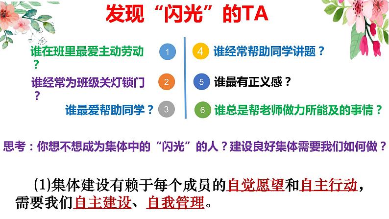 2021-2022学年道德与法治七年级下册 8.2我与集体共成长_1课件PPT第4页