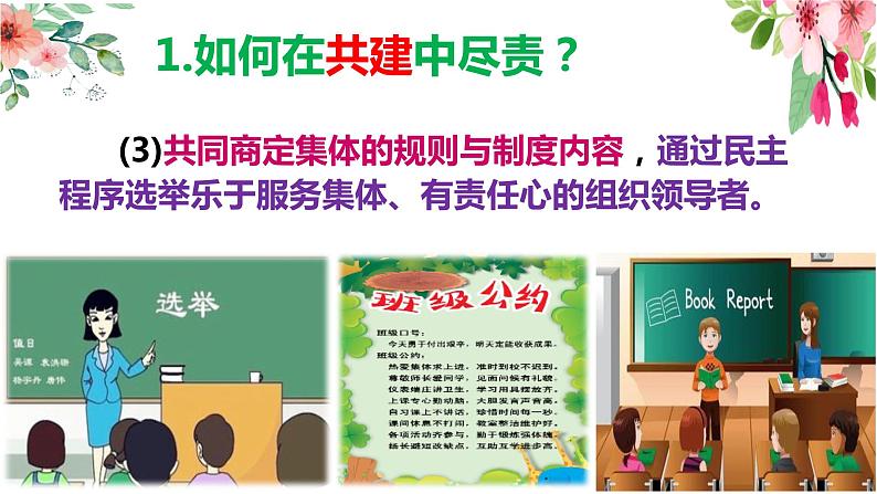 2021-2022学年道德与法治七年级下册 8.2我与集体共成长_1课件PPT第7页