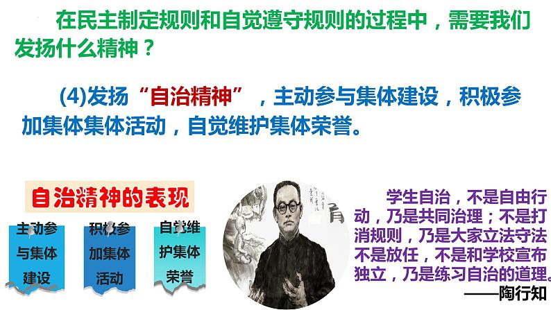 2021-2022学年道德与法治七年级下册 8.2我与集体共成长_1课件PPT第8页