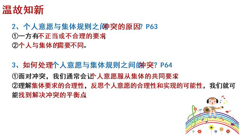 2021-2022学年道德与法治七年级下册 7.2 节奏与旋律 (2)课件PPT第1页