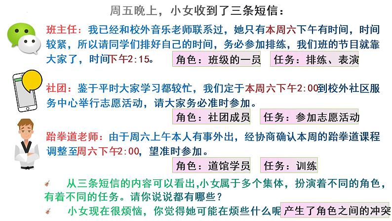 2021-2022学年道德与法治七年级下册 7.2 节奏与旋律 (2)课件PPT第8页