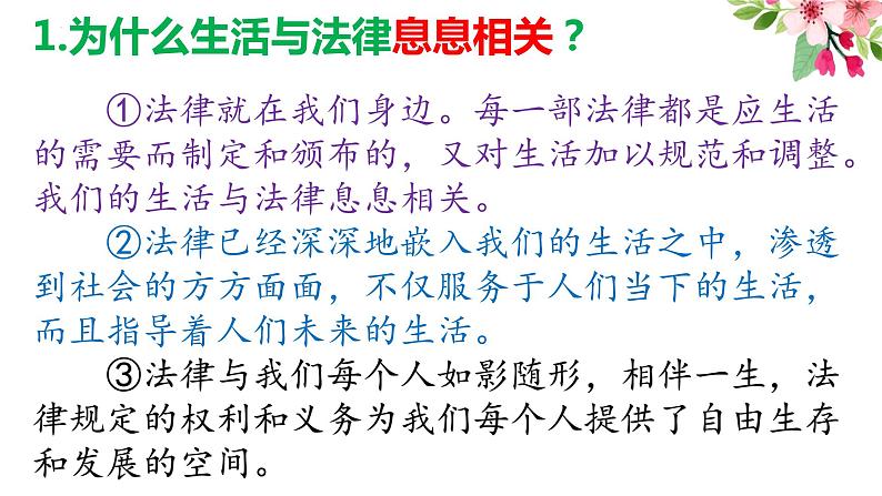 2021-2022学年道德与法治七年级下册 9.1 生活需要法律 课件第7页