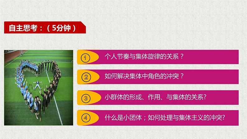 2021-2022学年道德与法治七年级下册 7.2节奏与旋律_1课件PPT第5页