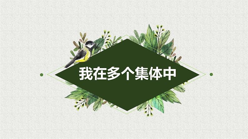 2021-2022学年道德与法治七年级下册 7.2节奏与旋律_1课件PPT第6页