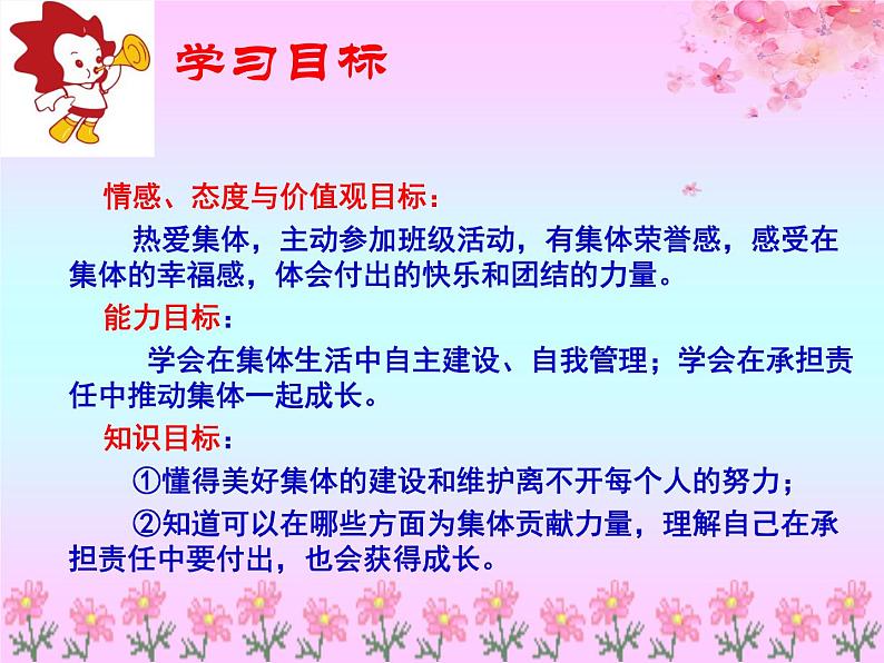 2021-2022学年道德与法治七年级下册 8.2我与集体共成长课件PPT第2页