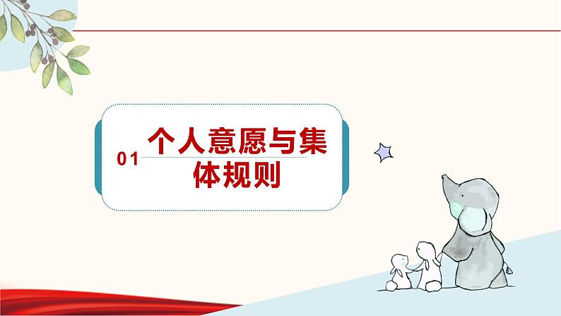 2021-2022学年道德与法治七年级下册 7.1单音与和声（课件）- （部编版）04