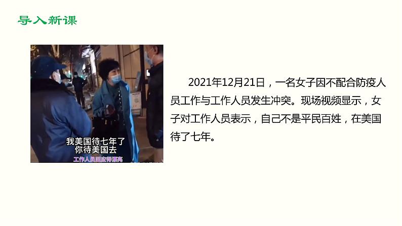 2021-2022学年道德与法治七年级下册 9.2法律保障生活 (2)课件PPT第2页