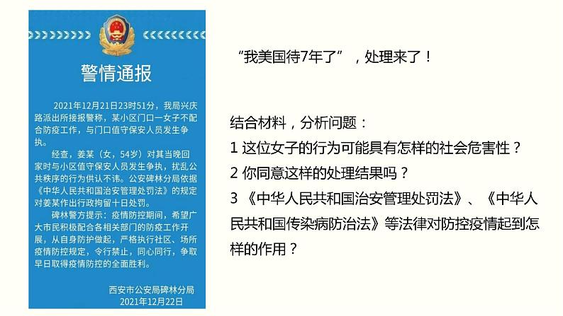 2021-2022学年道德与法治七年级下册 9.2法律保障生活 (2)课件PPT第3页