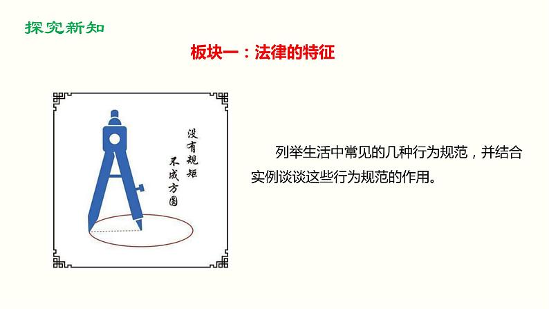 2021-2022学年道德与法治七年级下册 9.2法律保障生活 (2)课件PPT第4页