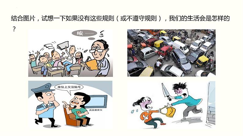 2021-2022学年道德与法治七年级下册 9.2法律保障生活 (2)课件PPT第5页