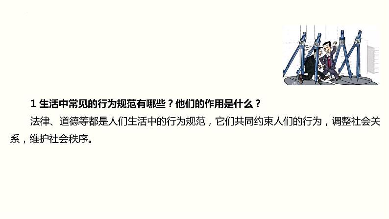 2021-2022学年道德与法治七年级下册 9.2法律保障生活 (2)课件PPT第6页