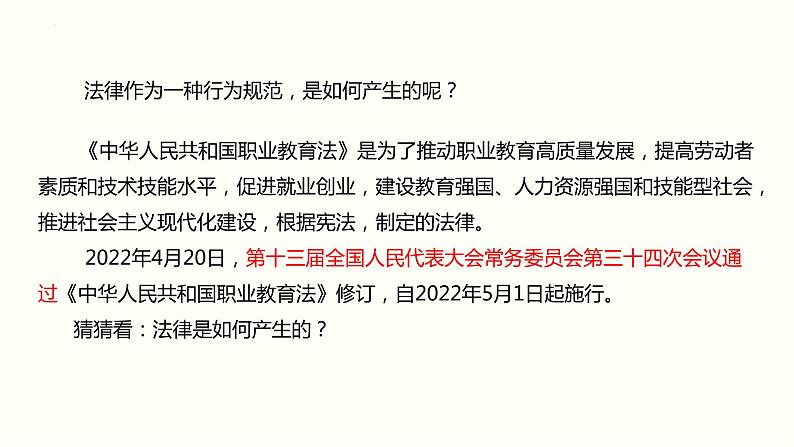2021-2022学年道德与法治七年级下册 9.2法律保障生活 (2)课件PPT第8页