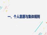 2021-2022学年道德与法治七年级下册 7.1  单音与和声课件PPT