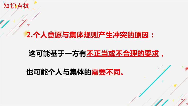 2021-2022学年道德与法治七年级下册 7.1  单音与和声课件PPT第7页