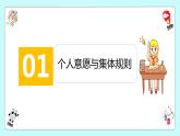 2021-2022学年道德与法治七年级下册 7.1单音与和声 课件（部编版）