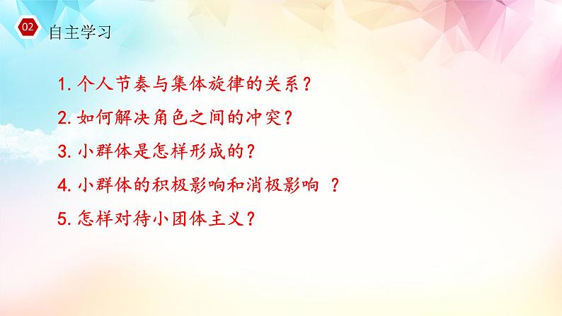 2021-2022学年道德与法治七年级下册 7.2  节奏与旋律(优质课件)第4页