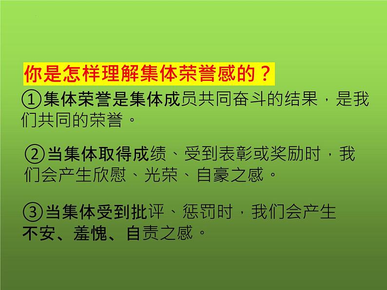 2021-2022学年道德与法治七年级下册 6.1集体生活邀请我（课件） （部编版） (2)第8页