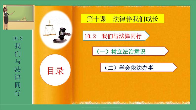 2021-2022学年道德与法治七年级下册 10.2 我们与法律同行  (2)课件PPT第3页