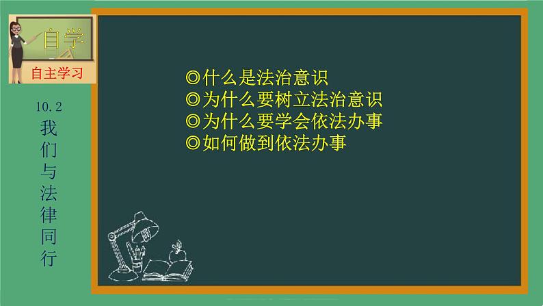 2021-2022学年道德与法治七年级下册 10.2 我们与法律同行  (2)课件PPT第4页