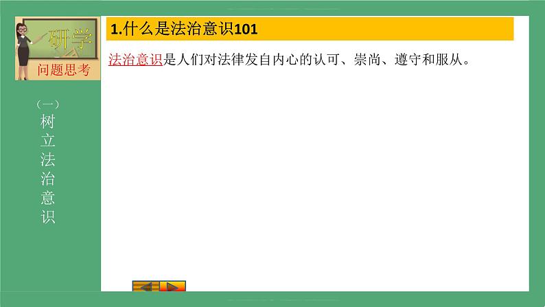 2021-2022学年道德与法治七年级下册 10.2 我们与法律同行  (2)课件PPT第7页