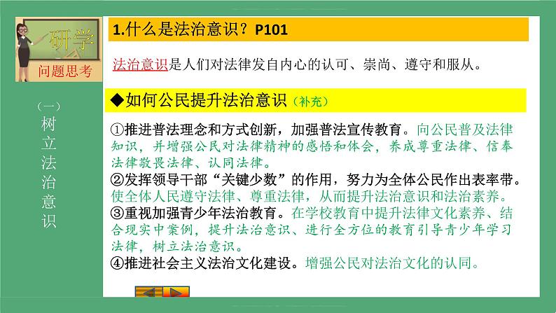 2021-2022学年道德与法治七年级下册 10.2 我们与法律同行  (2)课件PPT第8页