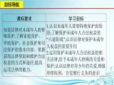 2021-2022学年部编版道德与法治七年级下册 10.1 法律为我们护航课件（29张PPT+2视频）