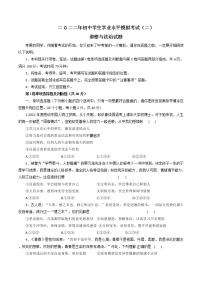 山东省聊城市东昌府区2021-2022学年下学期九年级道德与法治二模试题(word版含答案)