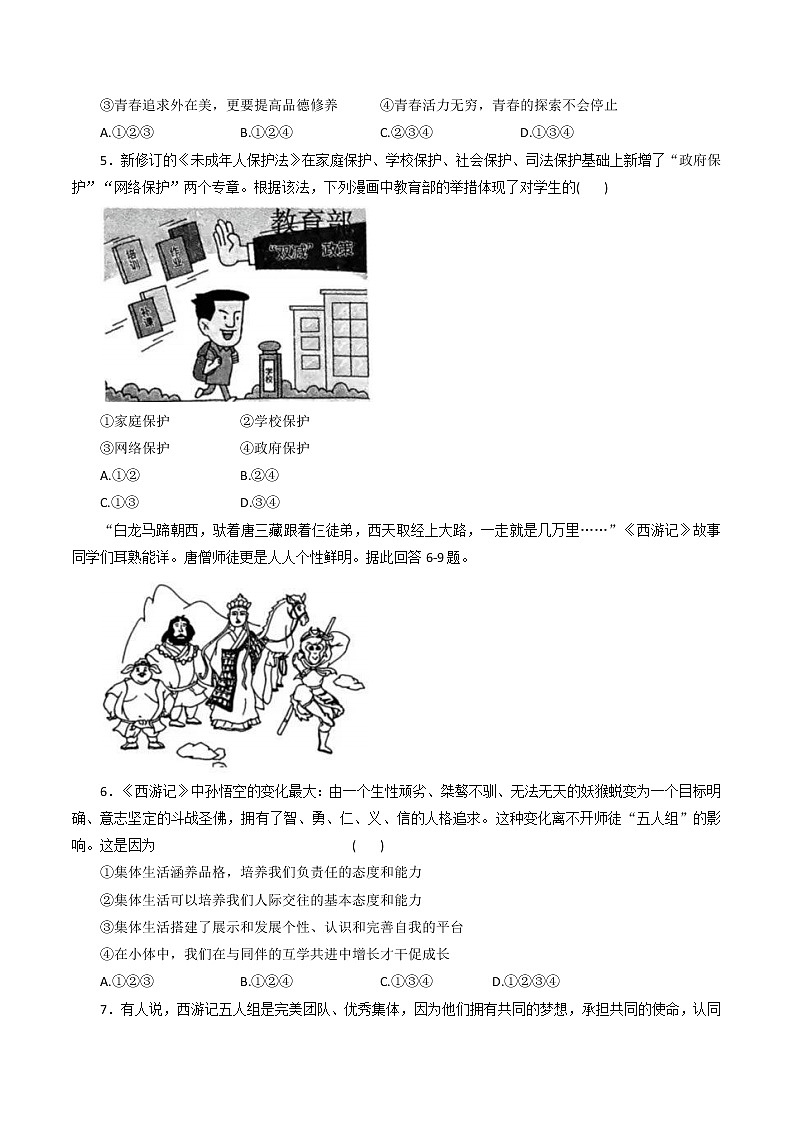 山东省聊城市东昌府区2021-2022学年下学期九年级道德与法治二模试题(word版含答案)02