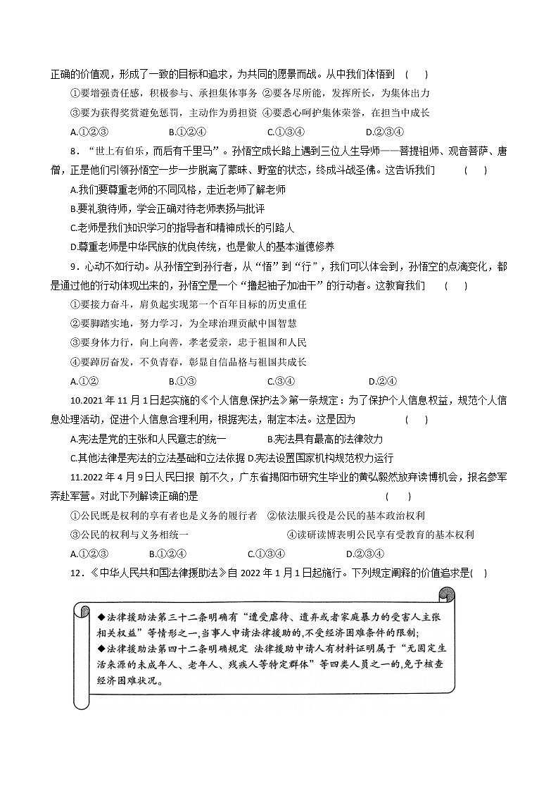 山东省聊城市东昌府区2021-2022学年下学期九年级道德与法治二模试题(word版含答案)03