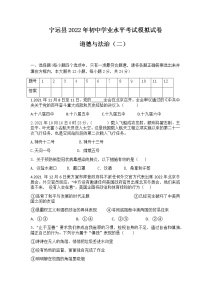 湖南省永州市宁远县2022年初中学业水平考试模拟道德与法治试题（二）(word版含答案)