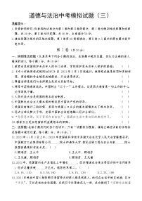 2022年山东省菏泽市巨野县中考模拟道德与法治试题（三）(word版含答案)