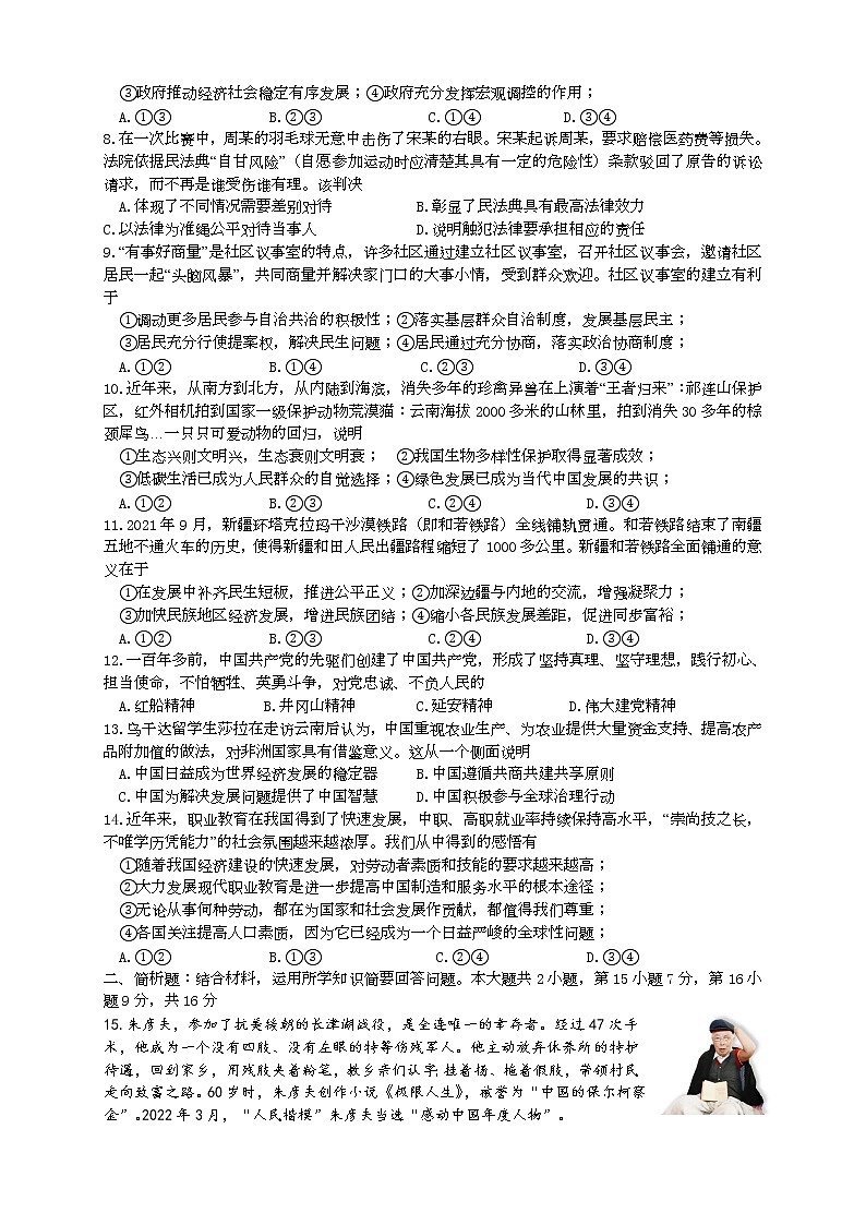 江苏省常州市溧阳市2021-2022学年下学期九年级模拟测试道德与法治试题(word版含答案)第2页