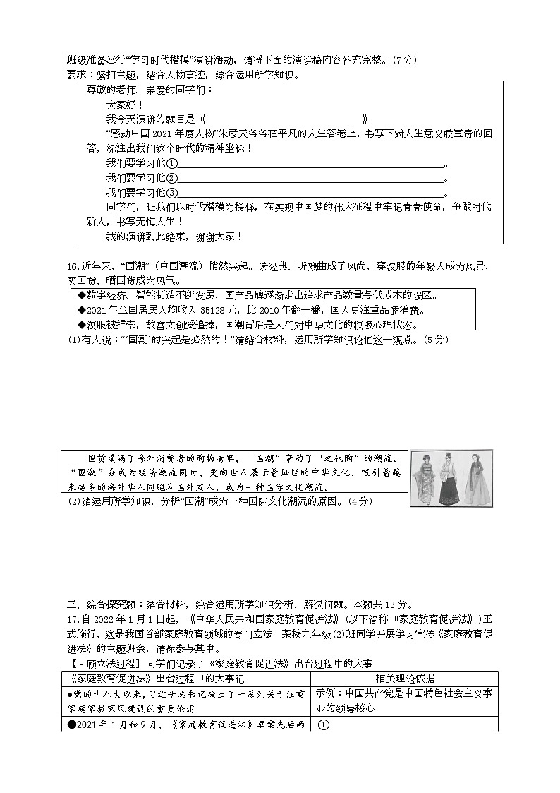江苏省常州市溧阳市2021-2022学年下学期九年级模拟测试道德与法治试题(word版含答案)第3页