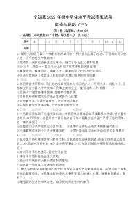 2022年湖南省永州市宁远县初中学业水平考试模拟道德与法治试题（三）(word版含答案)