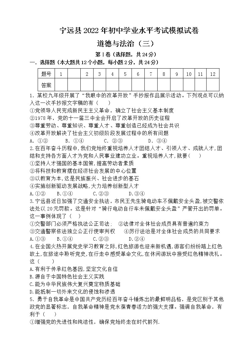 2022年湖南省永州市宁远县初中学业水平考试模拟道德与法治试题（三）(word版含答案)01