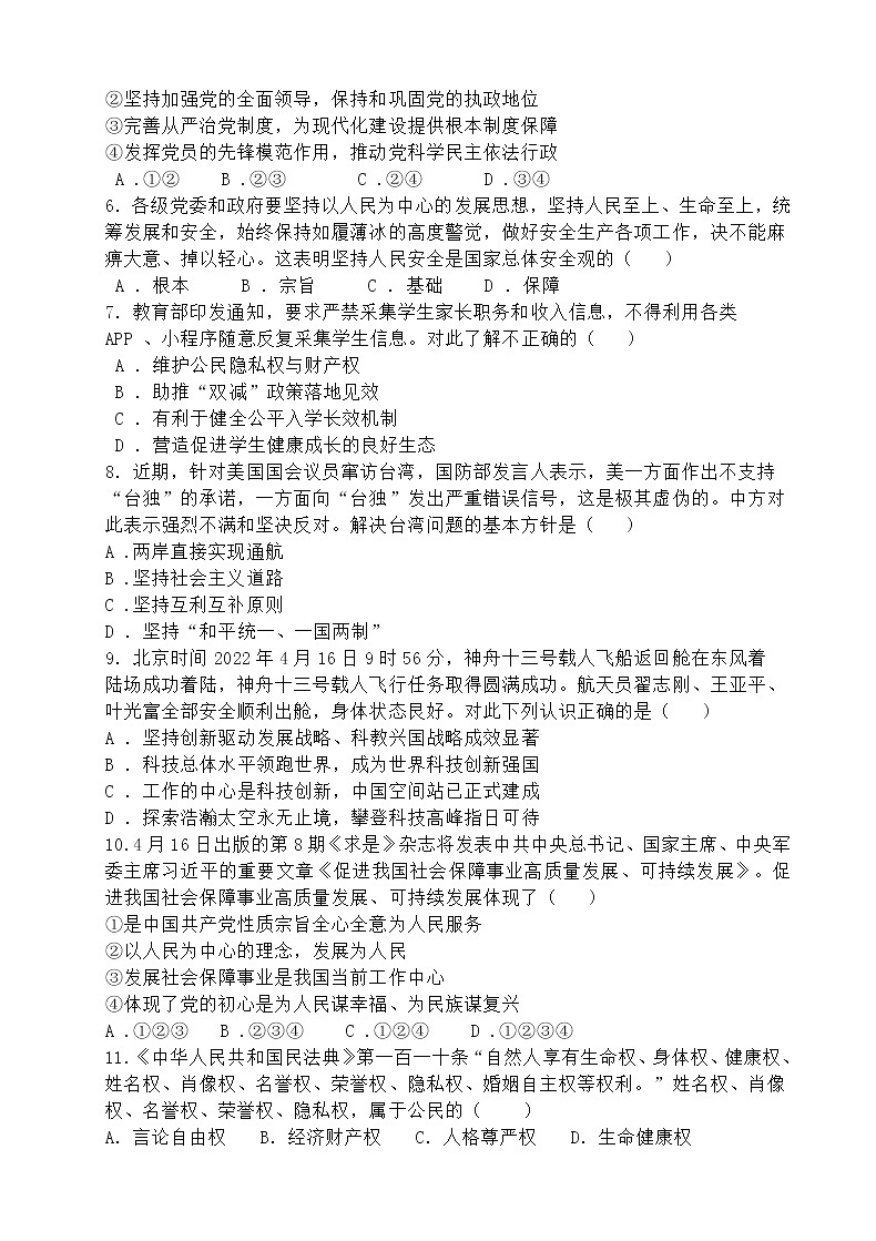 2022年湖南省永州市宁远县初中学业水平考试模拟道德与法治试题（三）(word版含答案)02