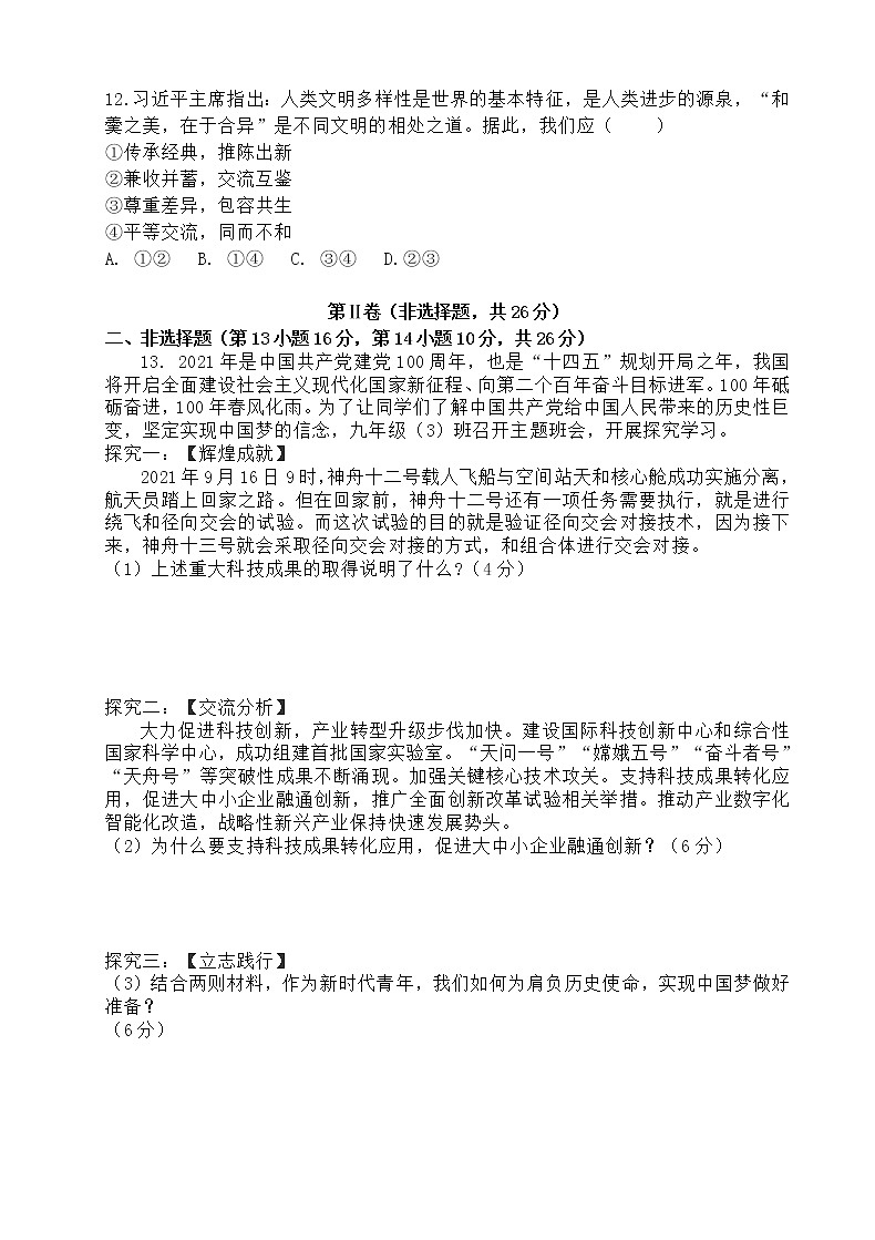 2022年湖南省永州市宁远县初中学业水平考试模拟道德与法治试题（三）(word版含答案)03