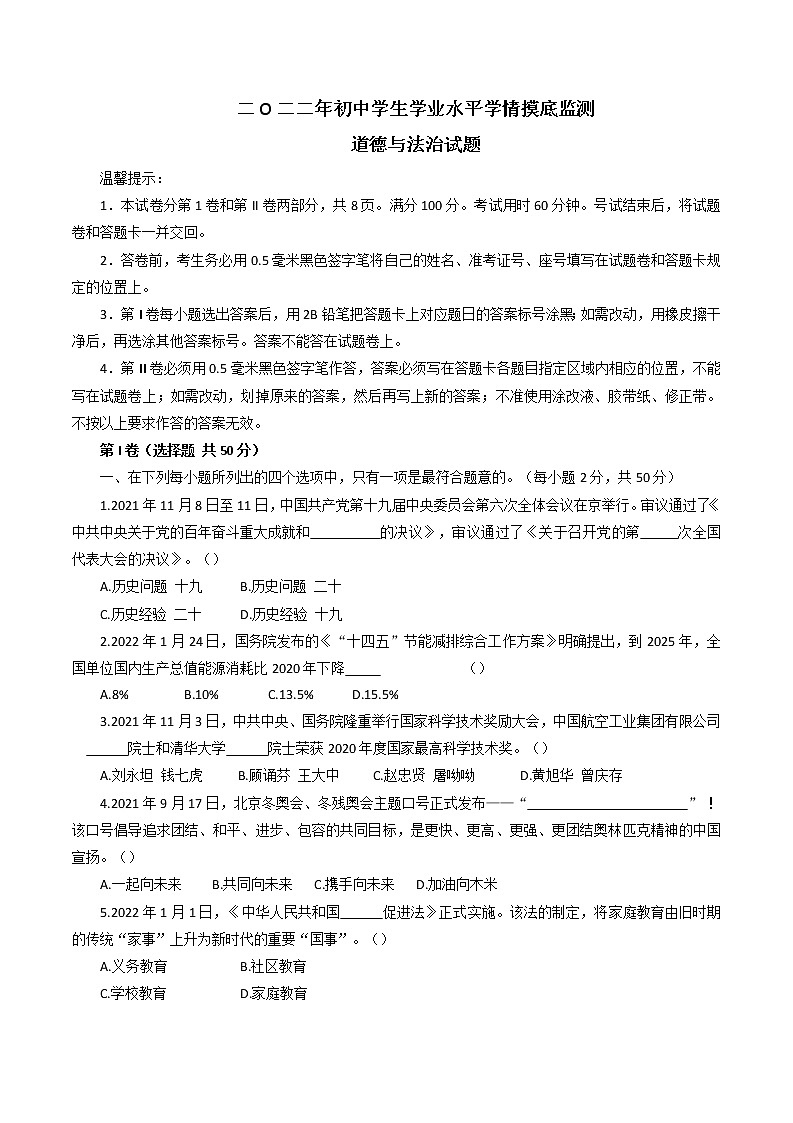 2022年山东省滨州市惠民县中考一模道德与法治试题(word版无答案)01